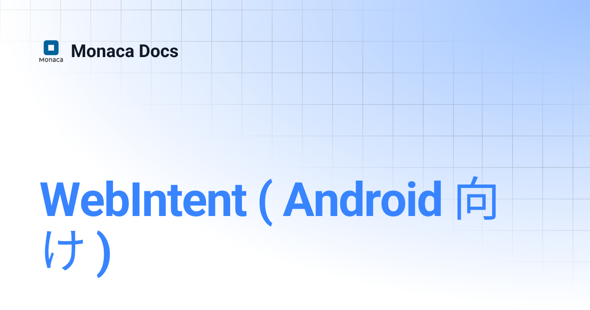 WebIntent ( Android 向け ) | Monaca Docs