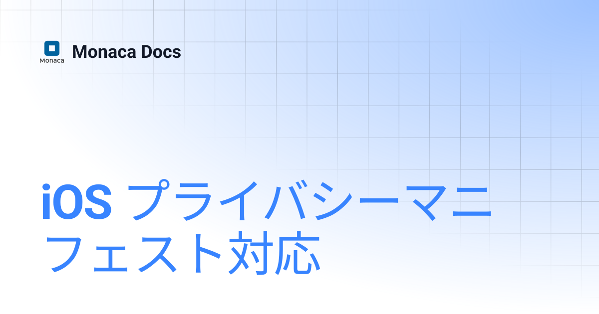 iOS プライバシーマニフェスト対応 | Monaca Docs