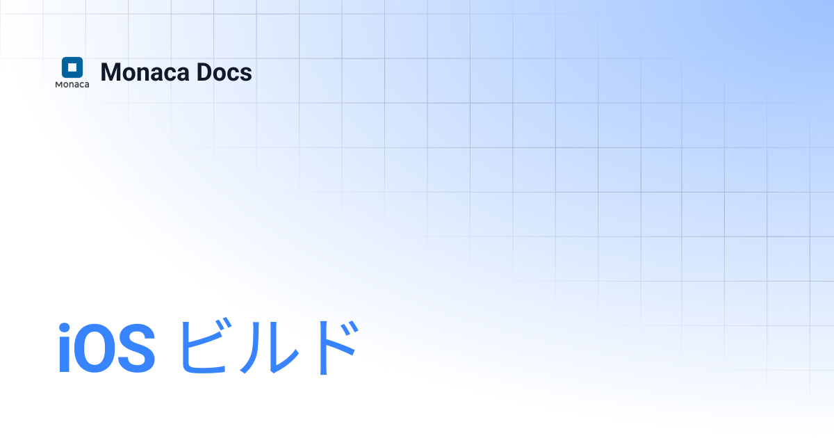 iOS ビルド | Monaca Docs